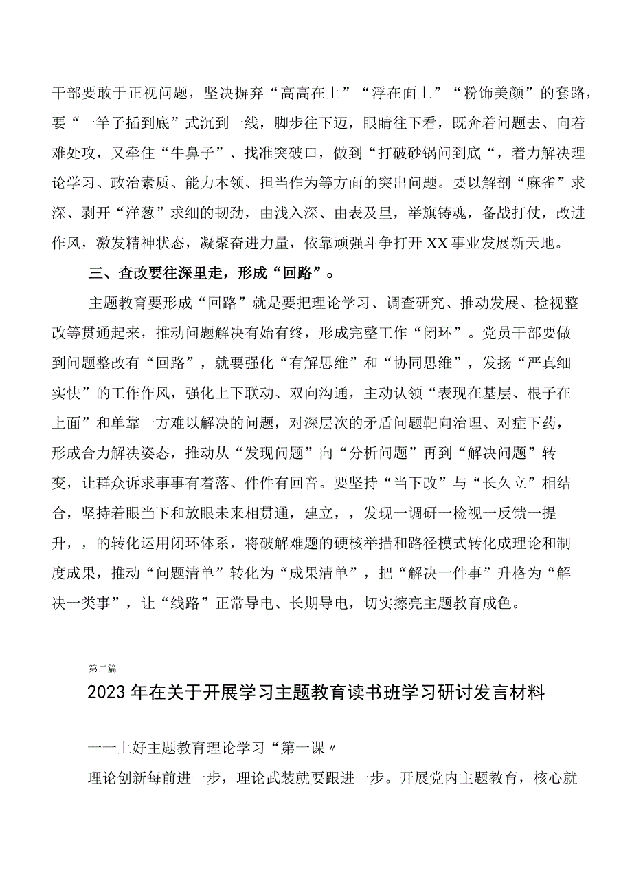 20篇合集集体学习第二阶段主题教育心得体会.docx_第2页