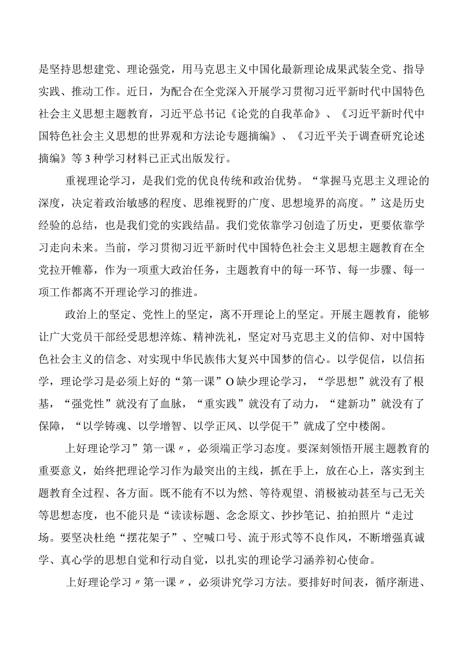 20篇合集集体学习第二阶段主题教育心得体会.docx_第3页