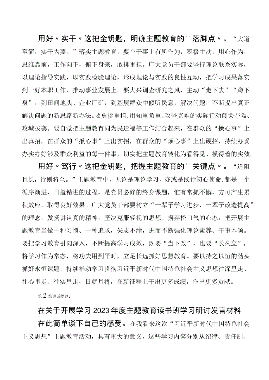 2023年第二阶段主题教育专题学习（发言材料后附动员部署会讲话稿附实施方案）.docx_第2页