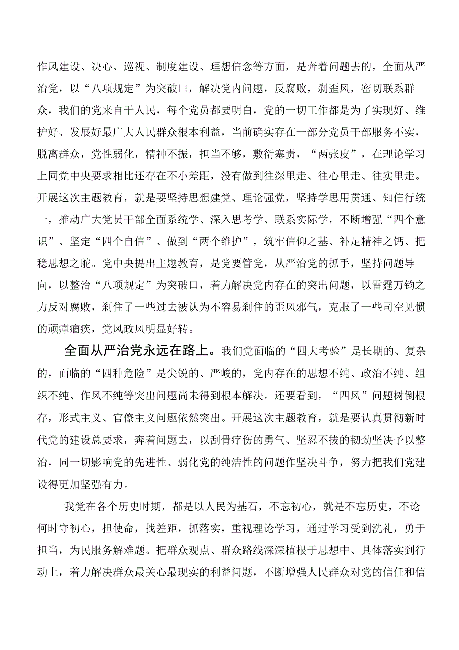 2023年第二阶段主题教育专题学习（发言材料后附动员部署会讲话稿附实施方案）.docx_第3页