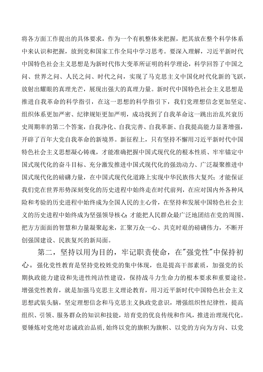 2023年第二阶段主题教育（动员发言、发言材料）【11篇】.docx_第2页