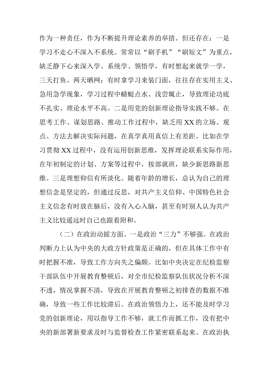 2023年纪检监察干部教育整顿第二轮检视整治“六个方面”党性分析报告.docx_第2页