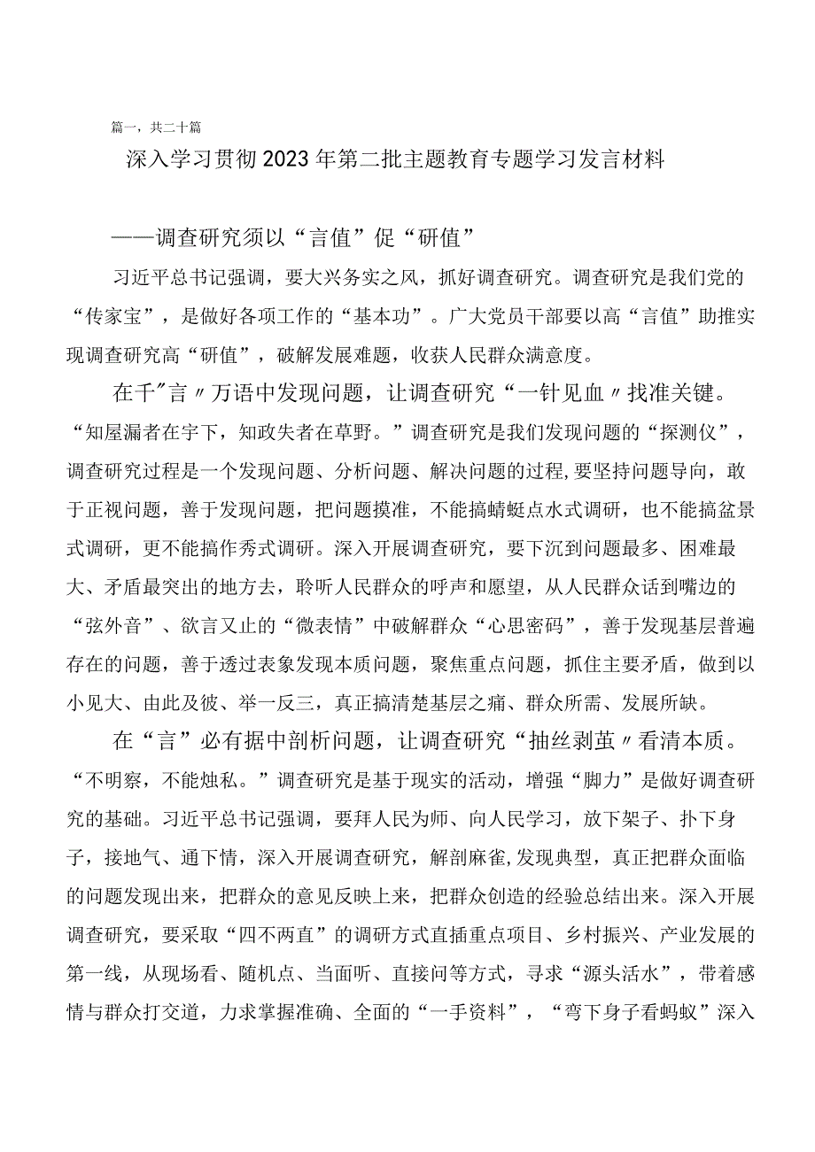 2023年第二阶段主题教育专题学习心得感悟（交流发言）二十篇汇编.docx_第1页