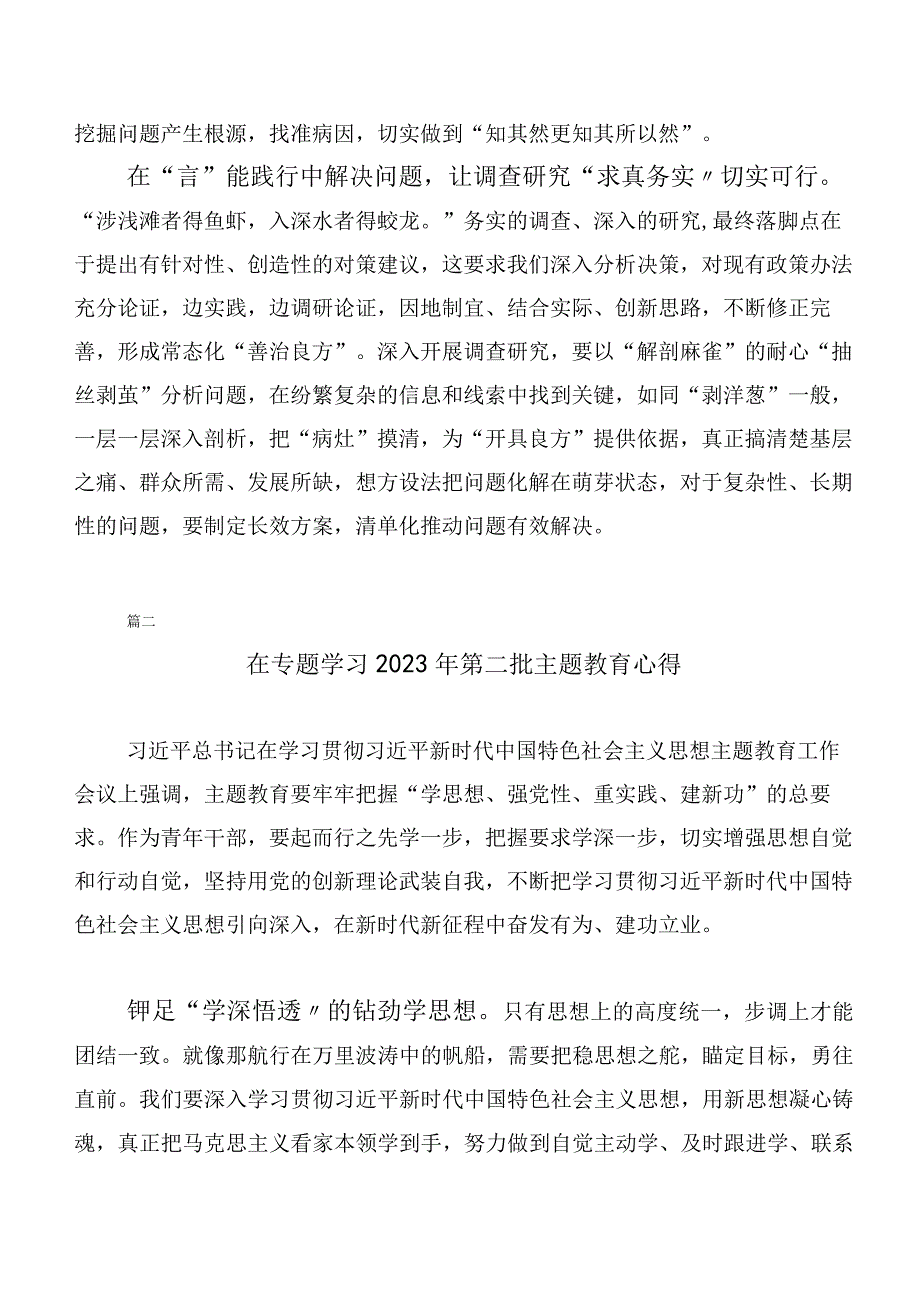 2023年第二阶段主题教育专题学习心得感悟（交流发言）二十篇汇编.docx_第2页