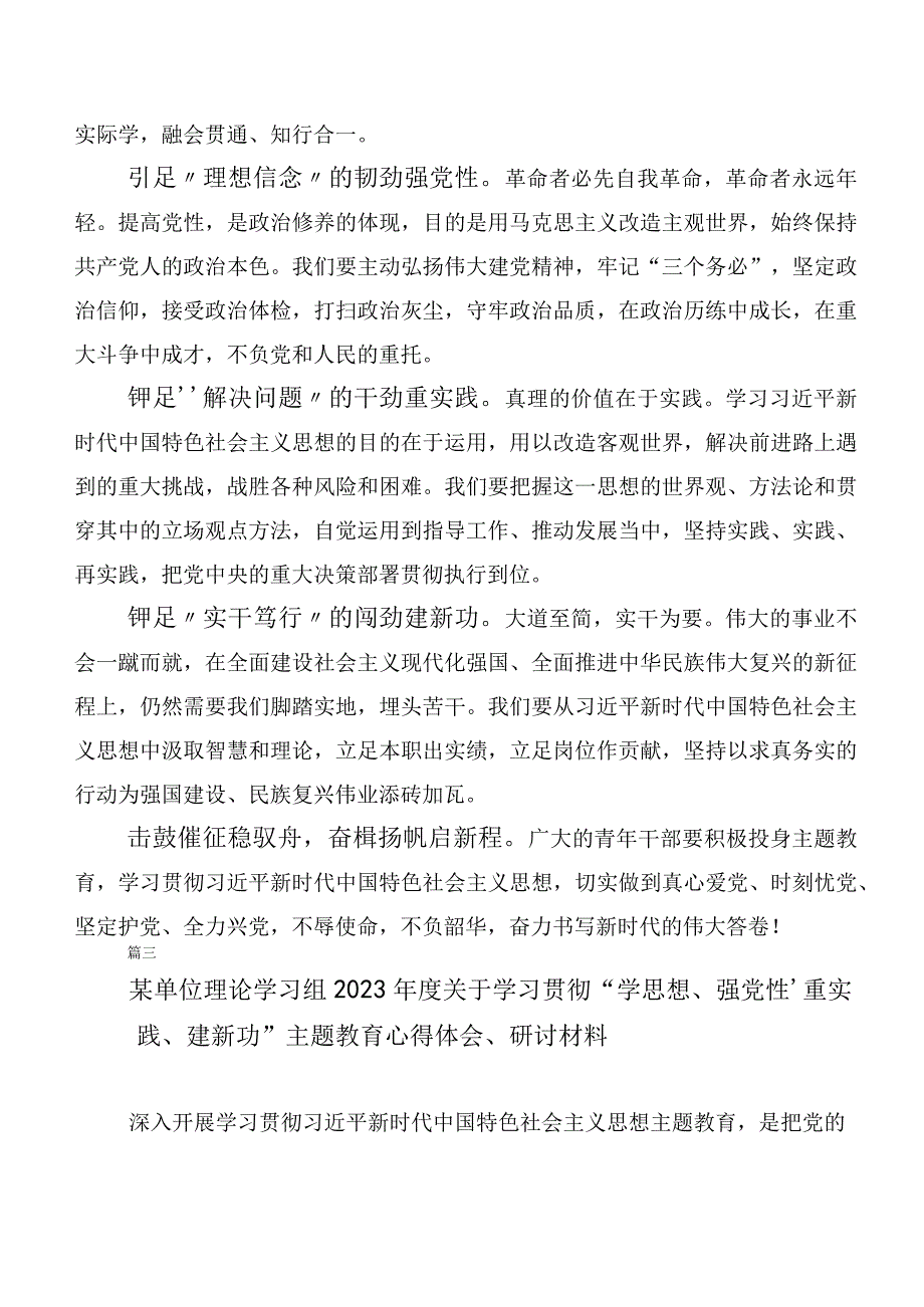 2023年第二阶段主题教育专题学习心得感悟（交流发言）二十篇汇编.docx_第3页