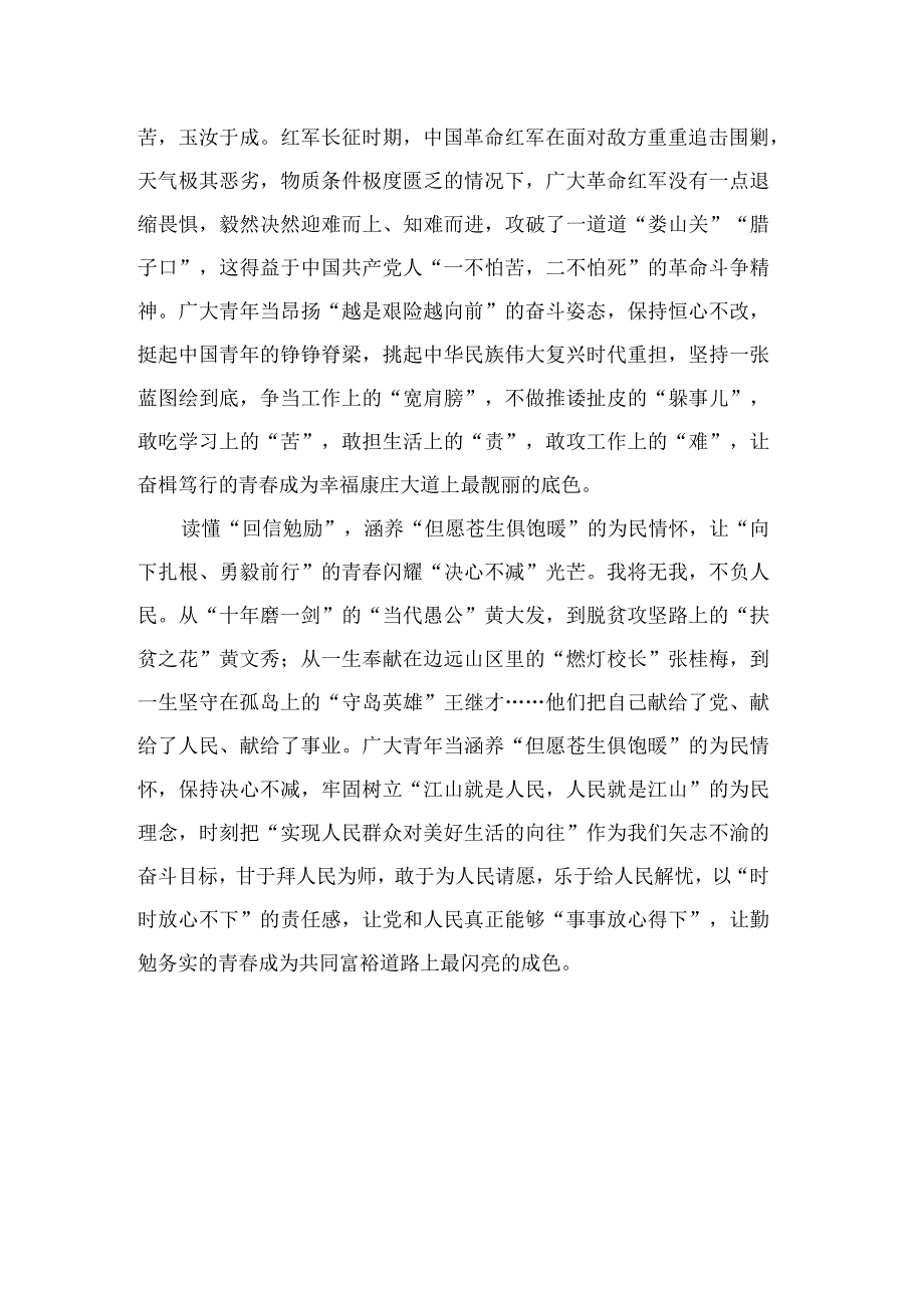 5篇学习领悟给红其拉甫海关全体关员回信心得体会.docx_第2页