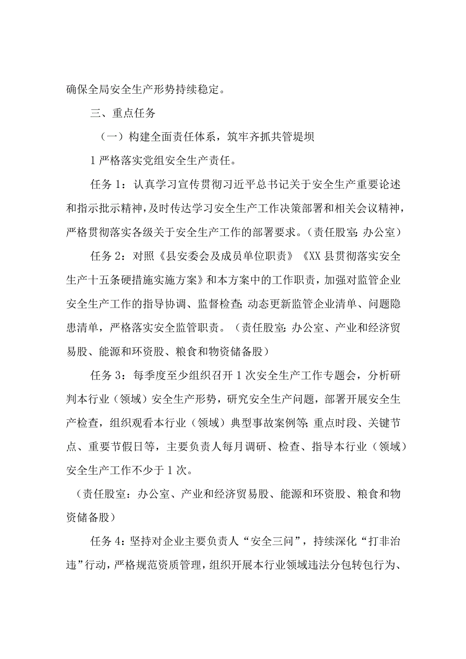 XX县发展和改革局本质安全水平提升年行动实施方案.docx_第2页