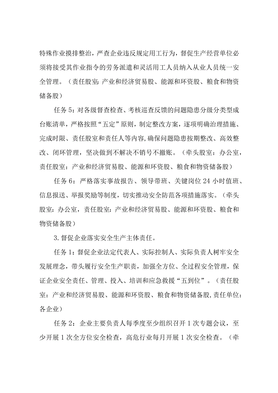 XX县发展和改革局本质安全水平提升年行动实施方案.docx_第3页