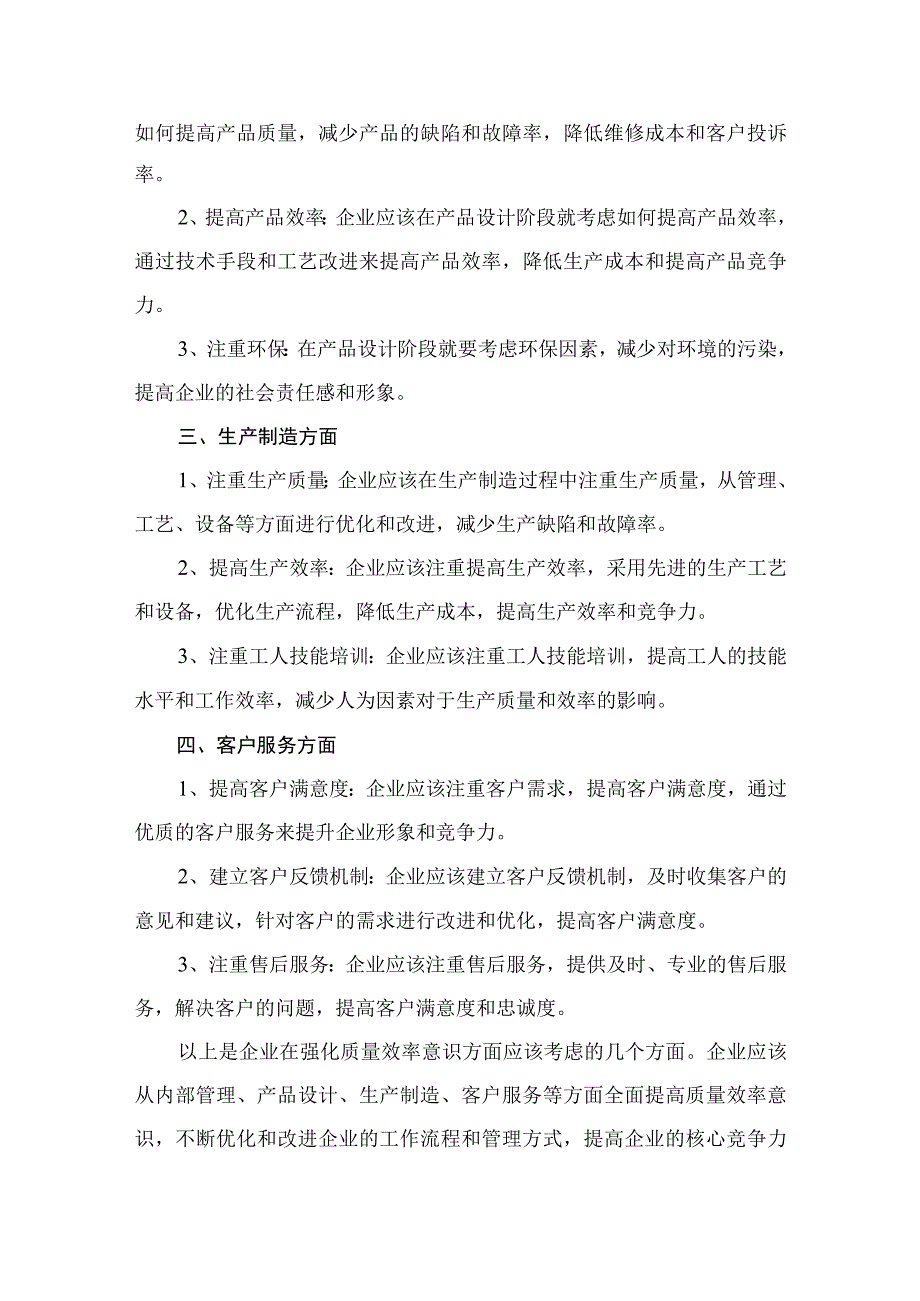 8篇学习2023年强化质量效率意识发言材料.docx_第3页