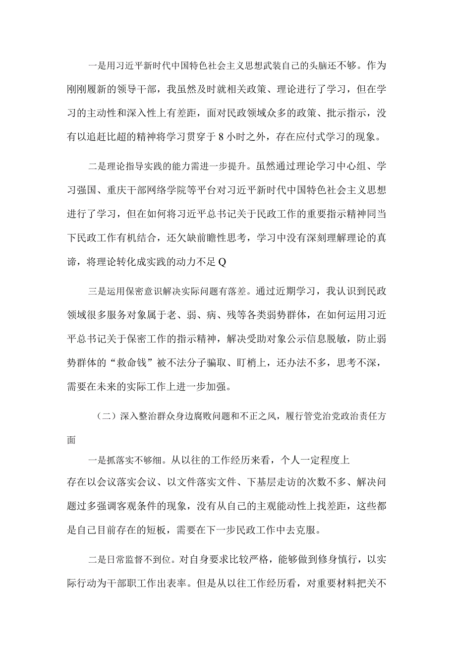 2篇巡察组巡察反馈意见整改专题民主生活会个人对照检查材料合集.docx_第2页