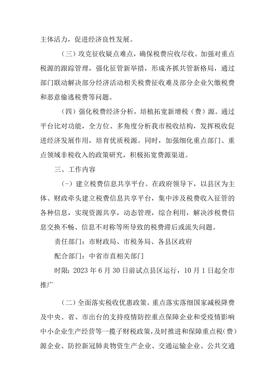 2023年税费综合整治工作方案.docx_第2页