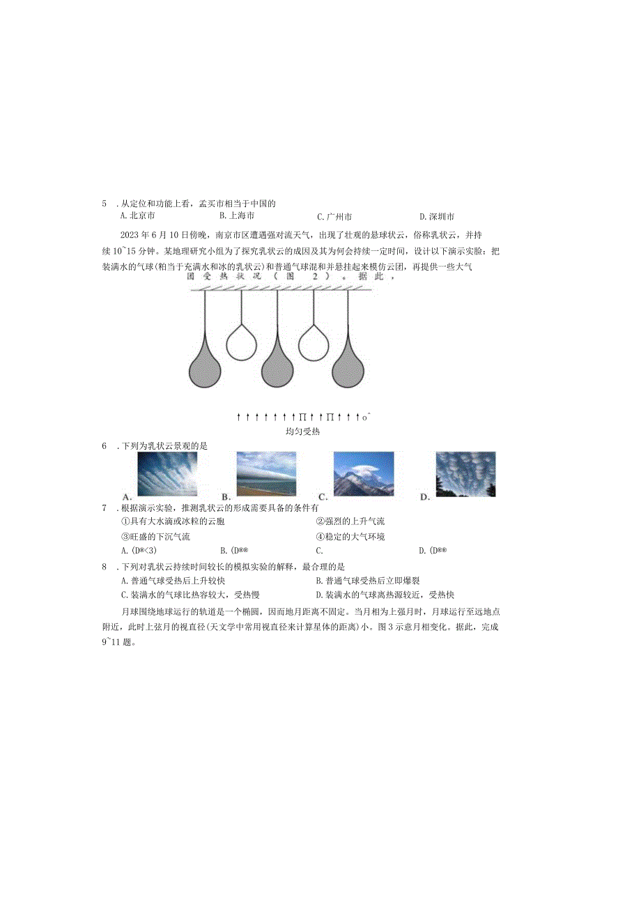 THUSSAT9月诊断性测试文科综合试卷.docx_第1页