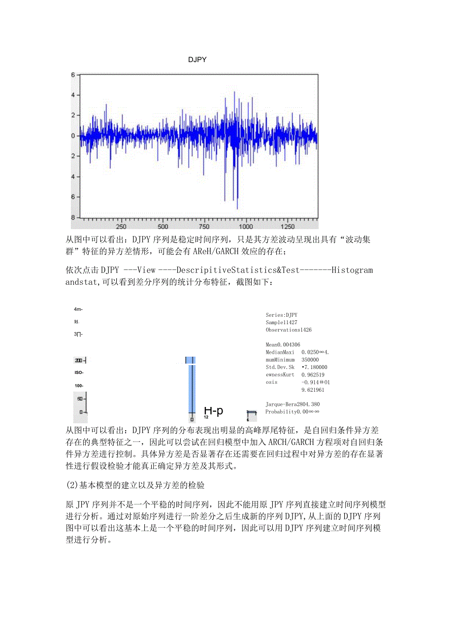 ARCH等效应分析.docx_第2页