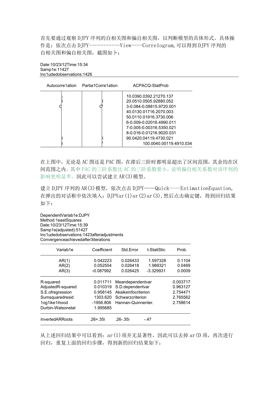 ARCH等效应分析.docx_第3页