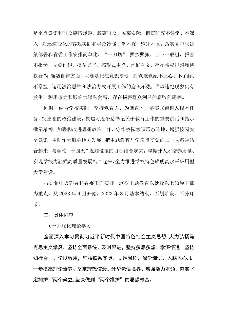 2023年第二批主题教育的实施方案精选八篇.docx_第3页