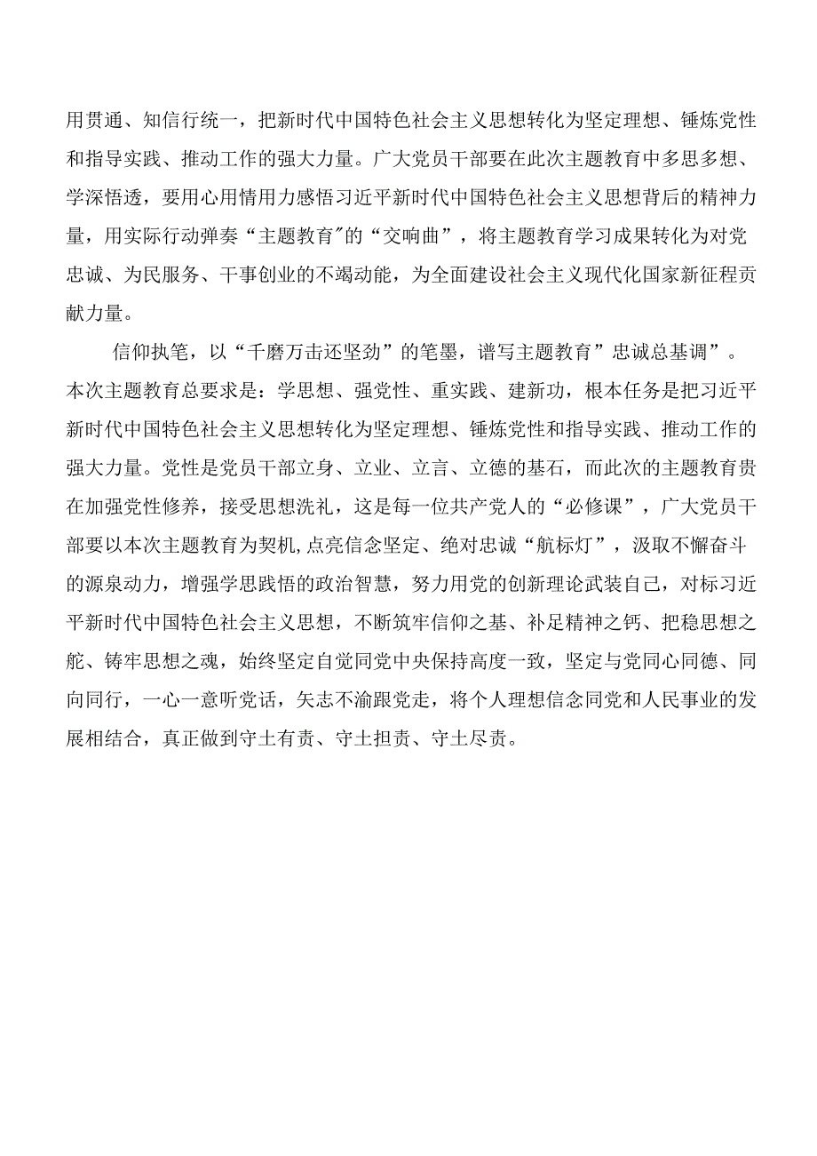 20篇合集2023年度在深入学习贯彻第二阶段“学思想、强党性、重实践、建新功”主题教育心得感悟（交流发言）.docx_第2页