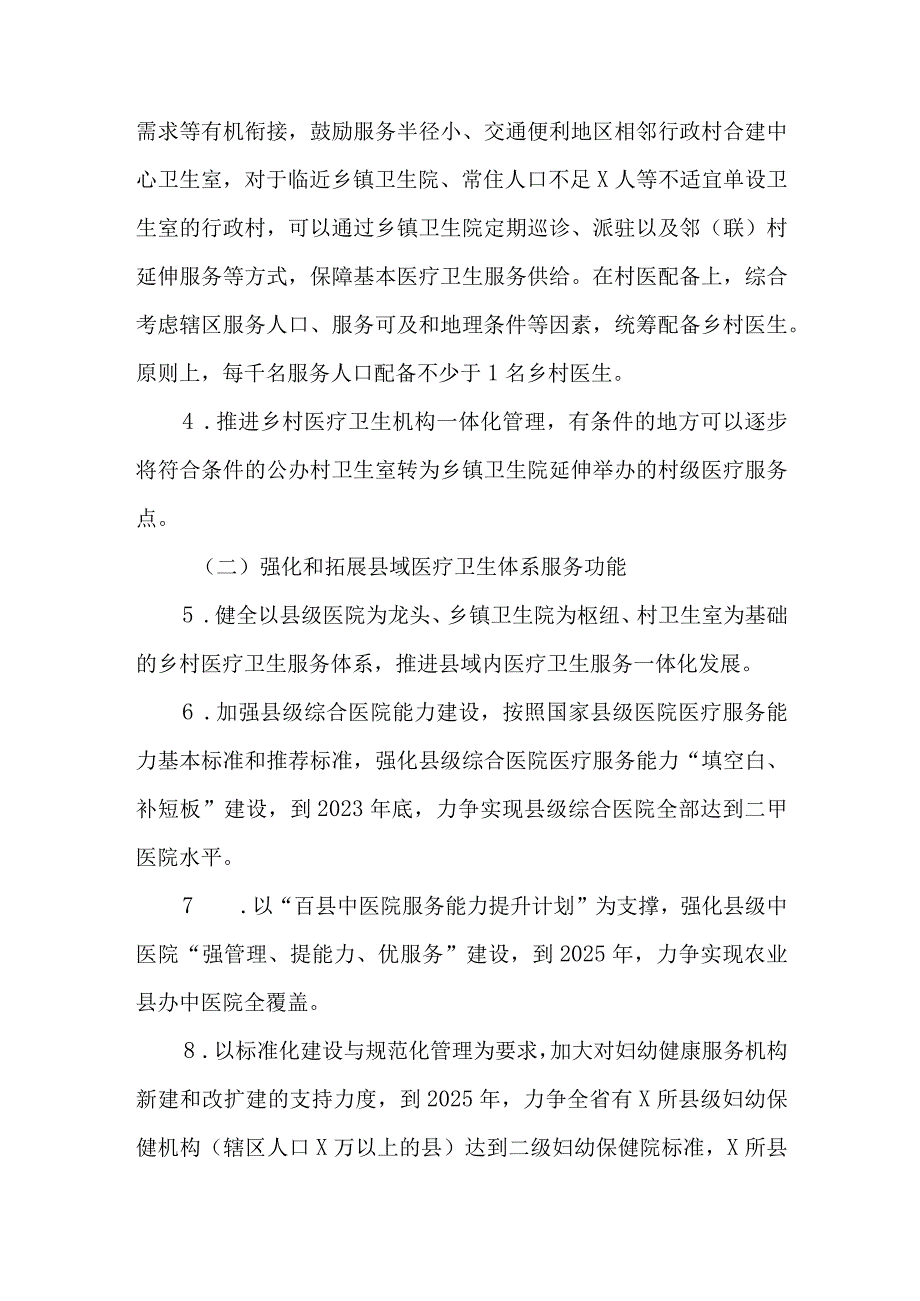 2023年深化改革促进乡村医疗卫生体系健康发展的实施方案.docx_第2页