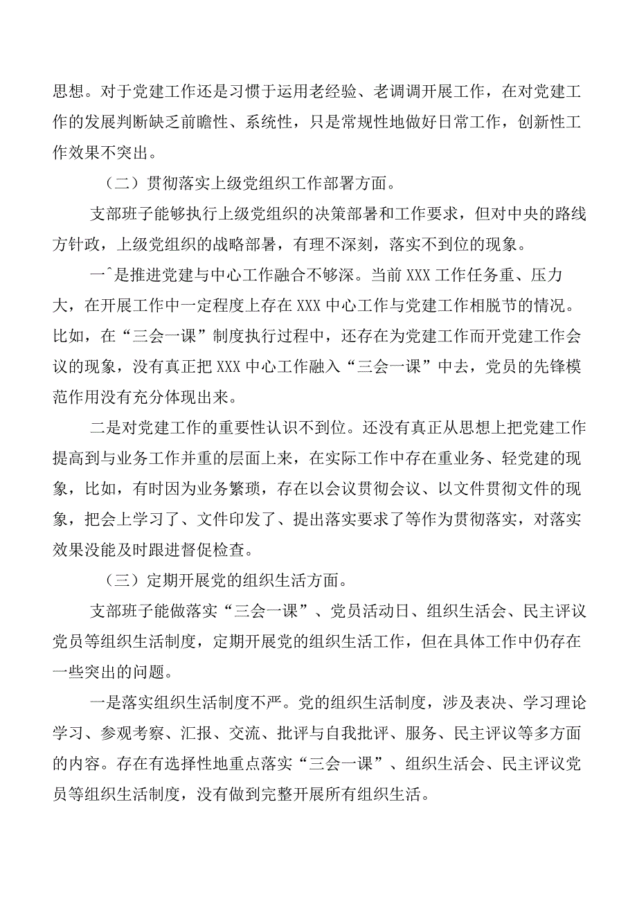 2023年第二阶段主题教育生活会“六个方面”个人党性分析检查材料12篇.docx_第2页