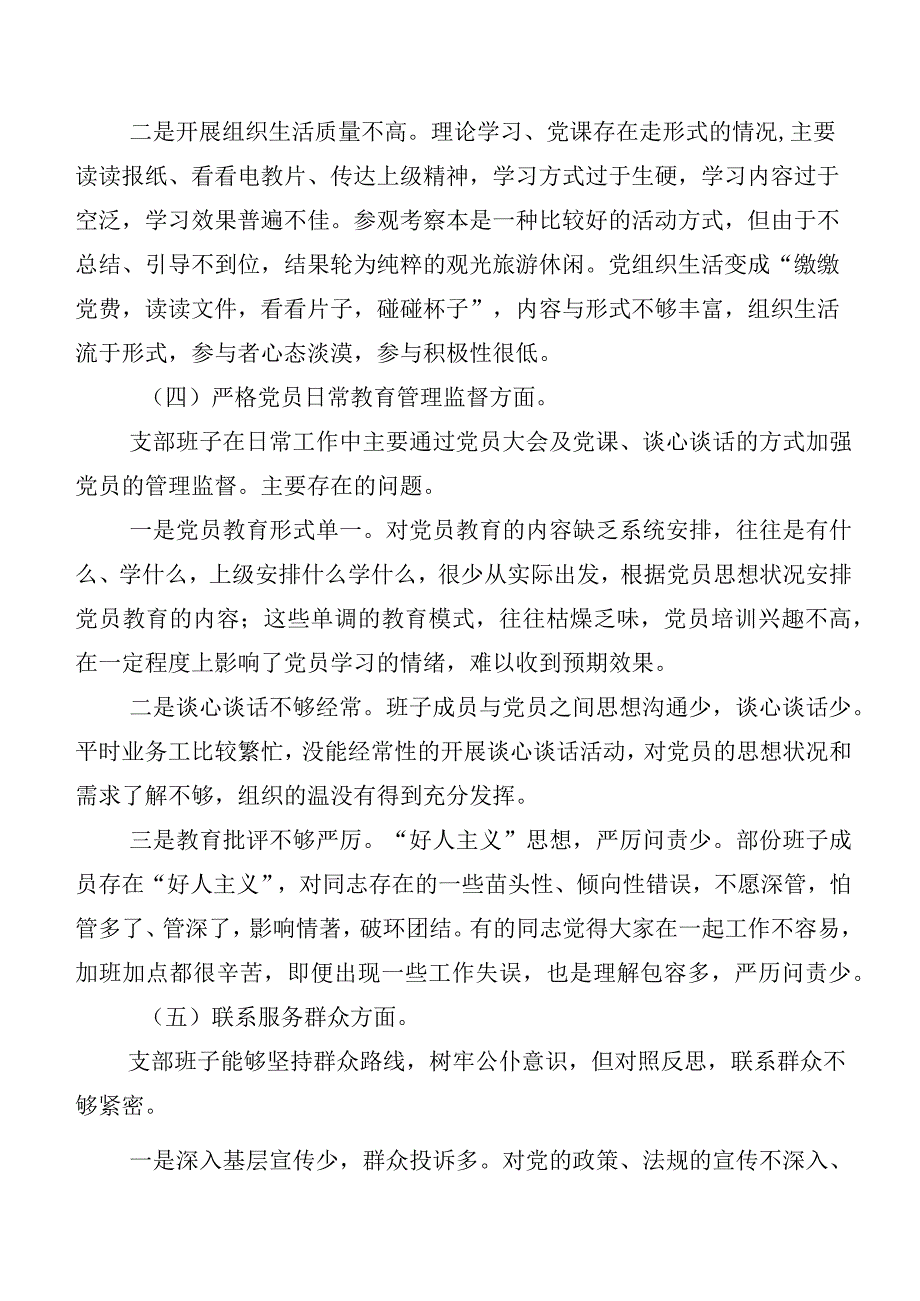 2023年第二阶段主题教育生活会“六个方面”个人党性分析检查材料12篇.docx_第3页