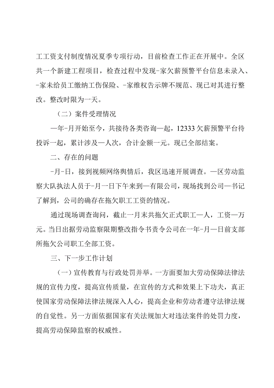 2023年根治欠薪工作专题会议汇报.docx_第2页