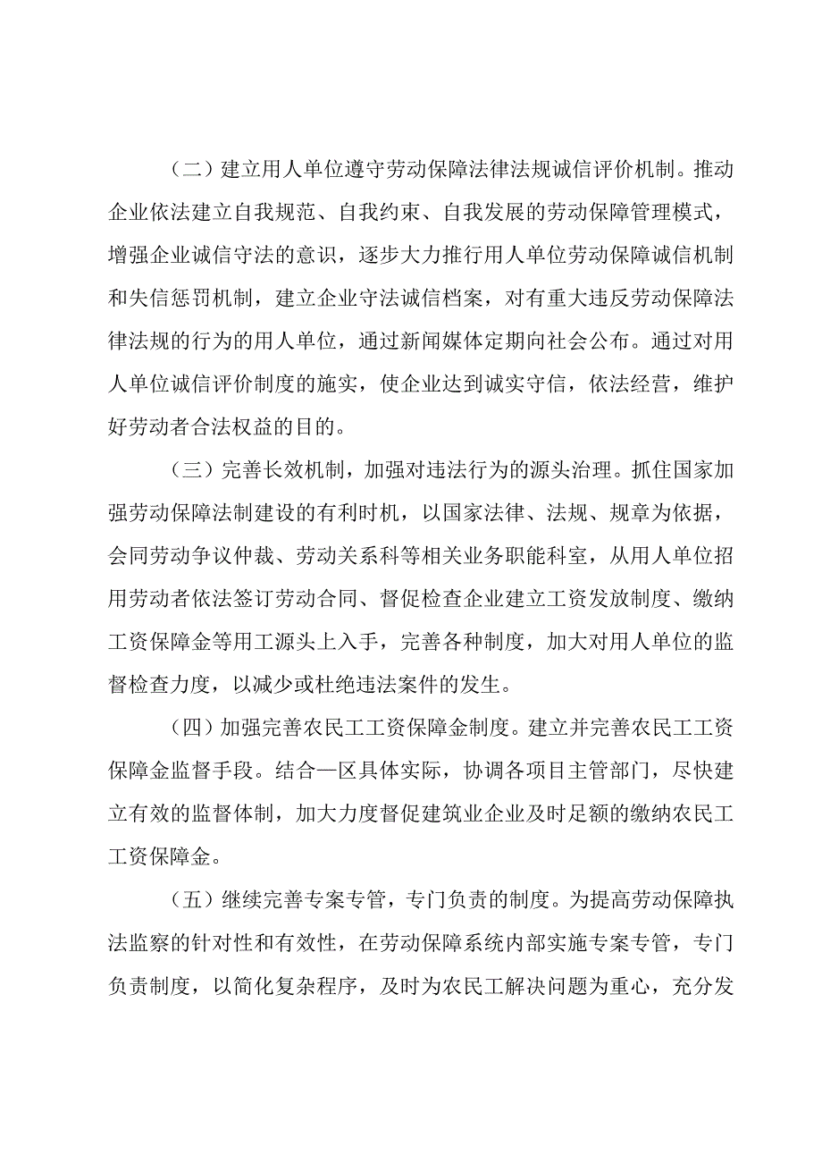 2023年根治欠薪工作专题会议汇报.docx_第3页