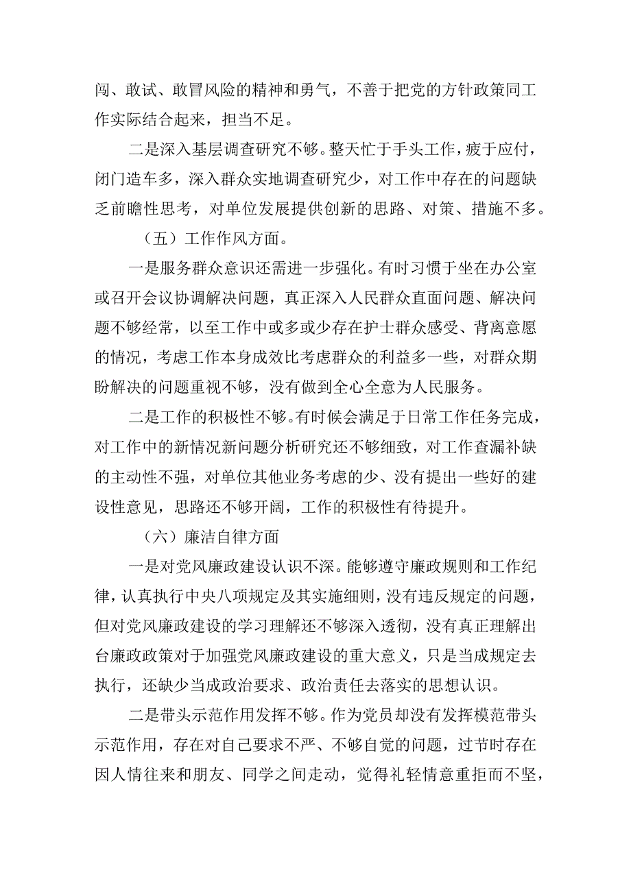 2023年组织生活会党员干部个人对照检查剖析材料.docx_第3页