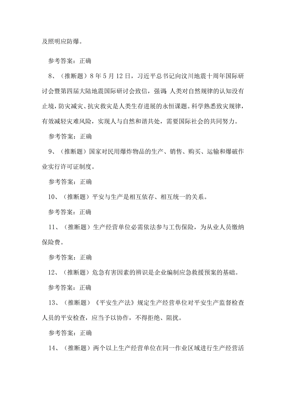 2023年陆上石油天然气开采作业考试练习题.docx_第2页