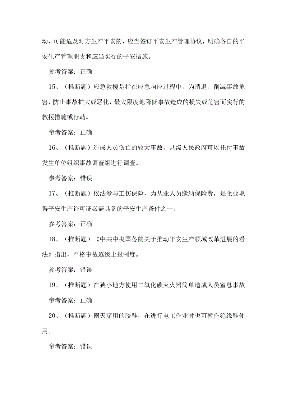 2023年陆上石油天然气开采作业考试练习题.docx_第3页