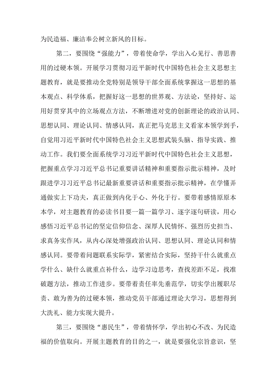 4篇在2023第二批主题教育读书班开班式及结业式上的讲话.docx_第3页