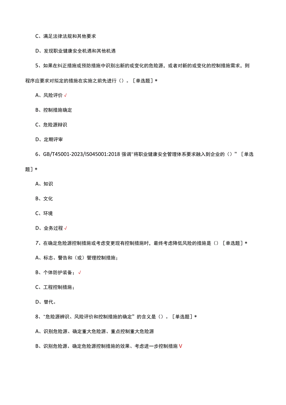 ISO45001职业健康安全管理体系内审员考试试题.docx_第2页