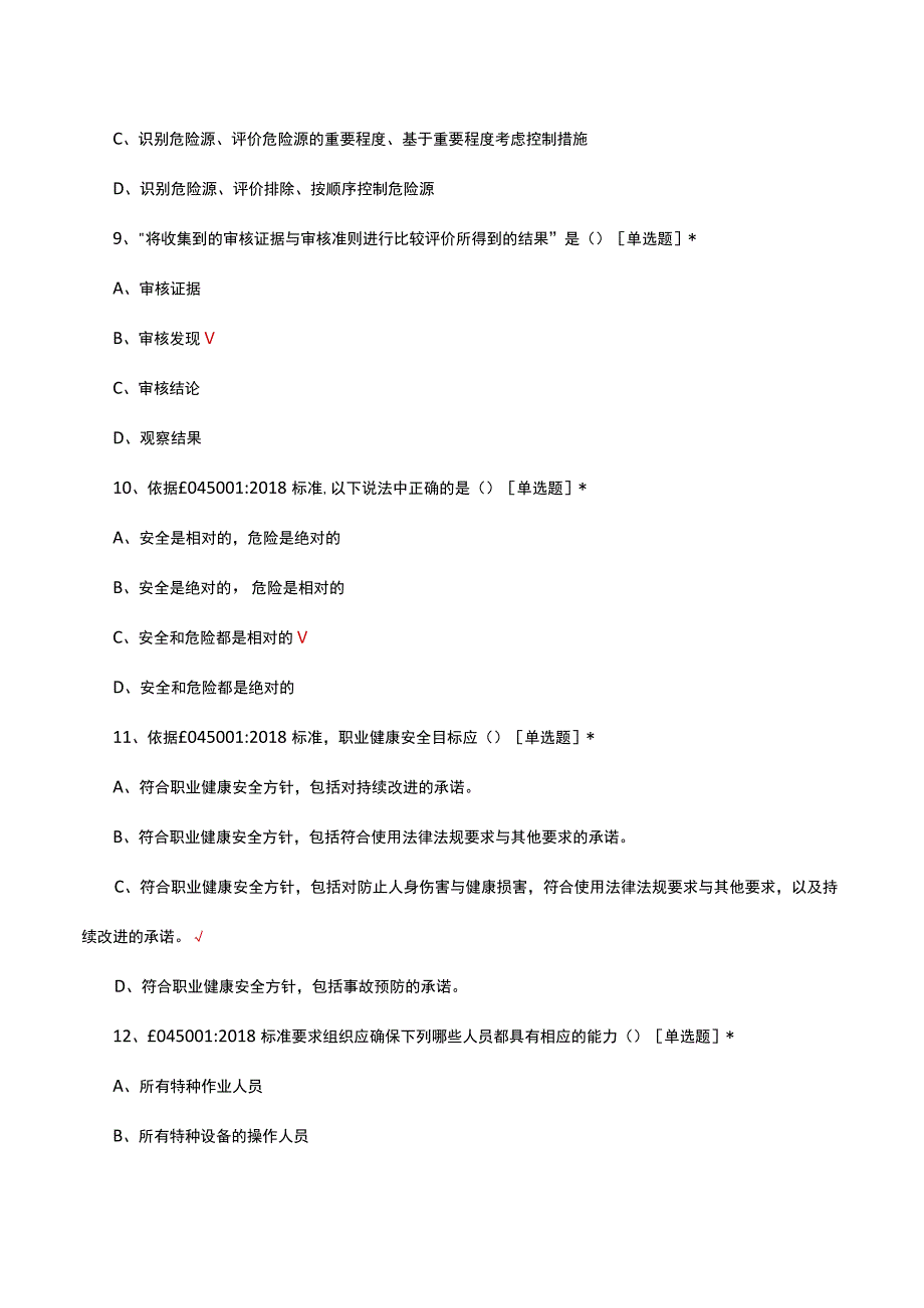 ISO45001职业健康安全管理体系内审员考试试题.docx_第3页