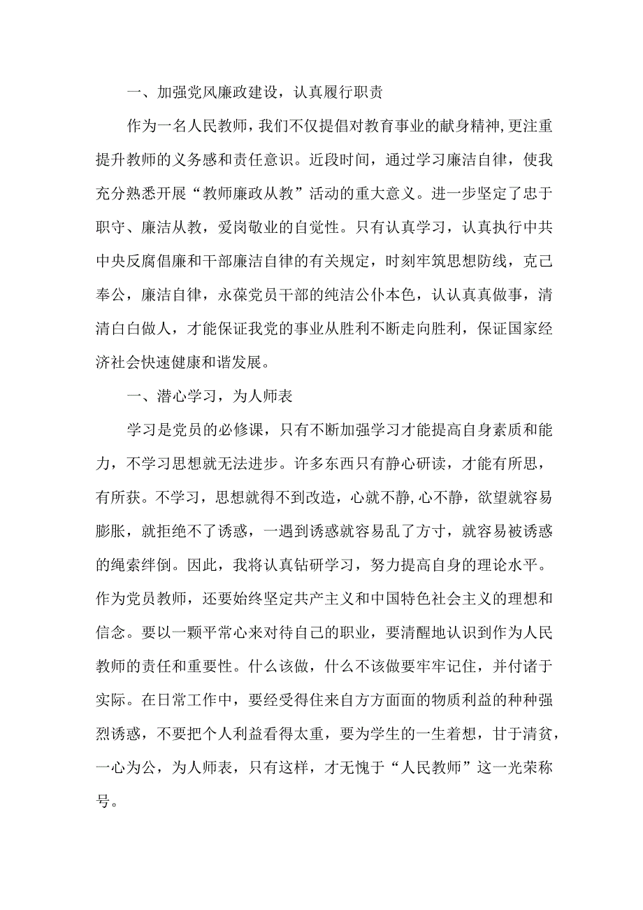 2023年高校教师《党风廉政建设》心得体会 （合计5份）.docx_第3页