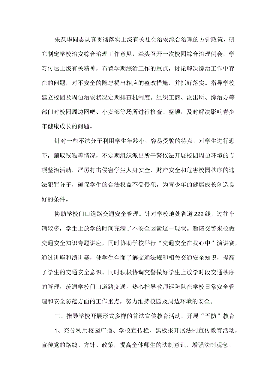 2023年法制副校长工作总结8篇汇编.docx_第2页