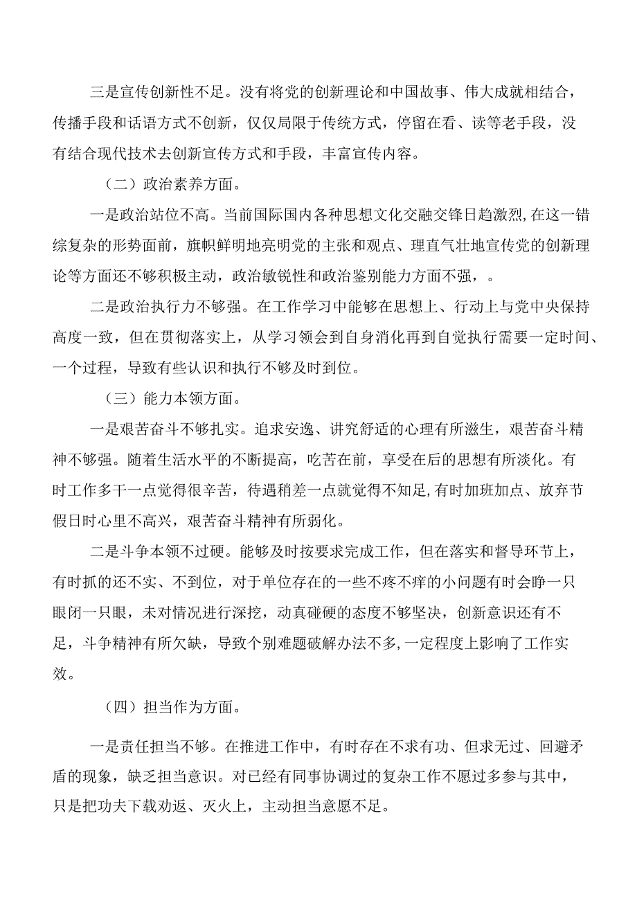 2023年第二阶段主题教育专题民主生活会自我剖析检查材料.docx_第2页