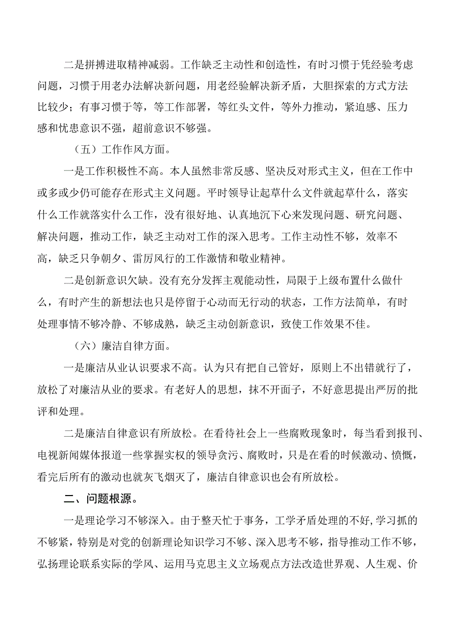 2023年第二阶段主题教育专题民主生活会自我剖析检查材料.docx_第3页