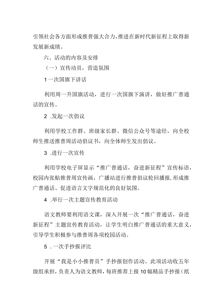 2023推广普通话宣传周活动方案.docx_第2页