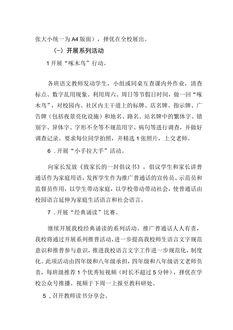 2023推广普通话宣传周活动方案.docx_第3页