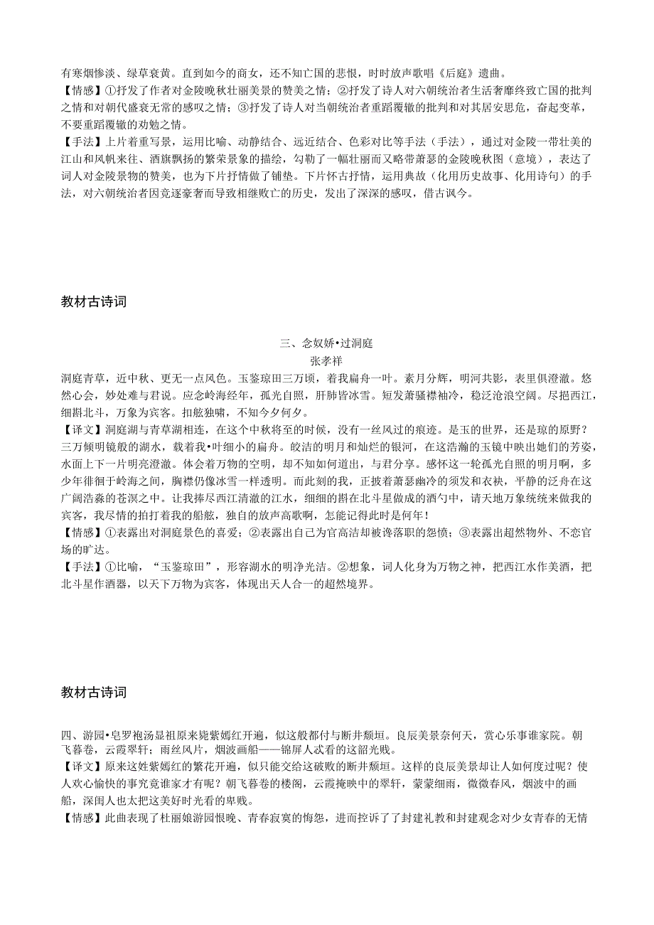 2024届考教结合系列2：统编版教材古诗词知识点全梳理（必修下4首古诗词）.docx_第2页