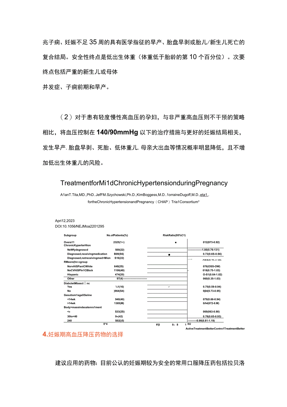 GW-ICC2023妊娠期高血压治疗强调早期筛查、轻度时启动药物治疗、全程管理.docx_第3页