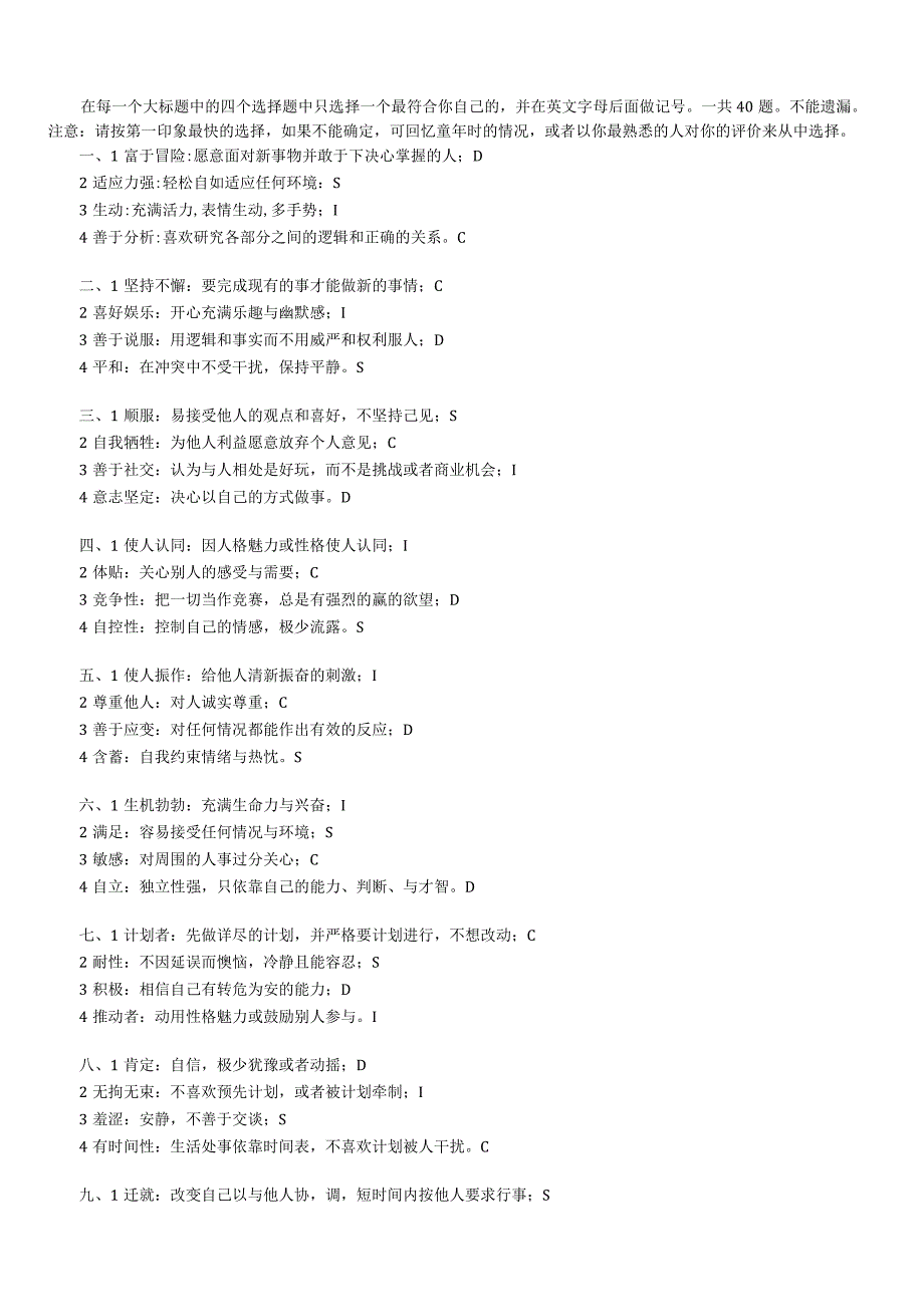DISC性格测试题（完整版）.docx_第1页