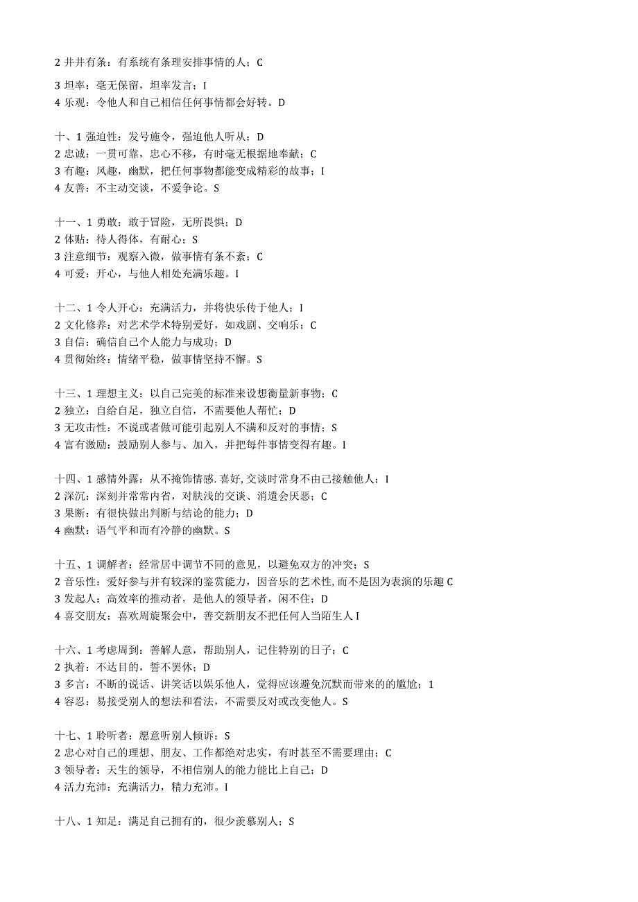 DISC性格测试题（完整版）.docx_第2页