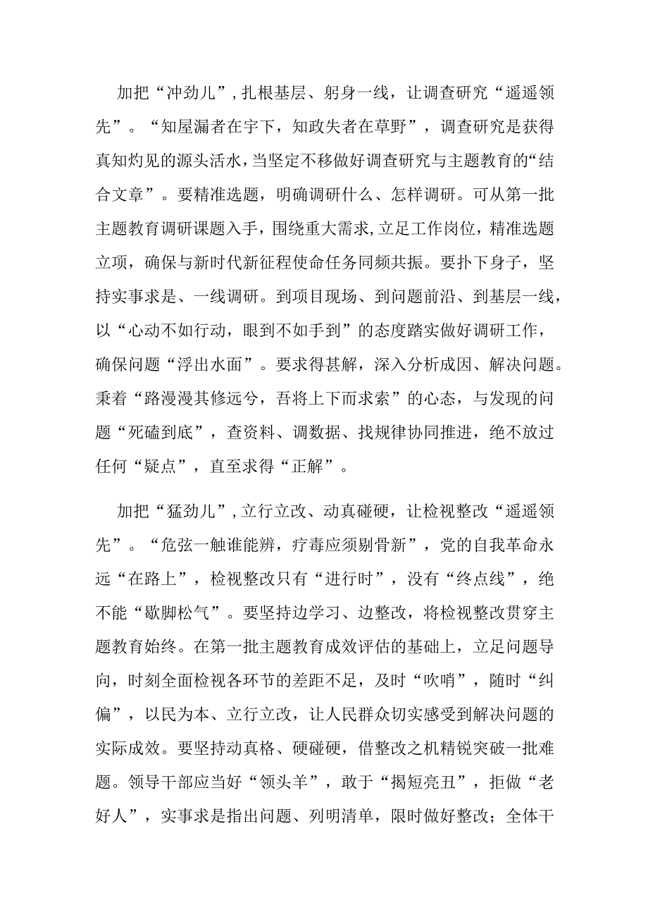 2023第二批主题教育学习心得3篇.docx_第2页