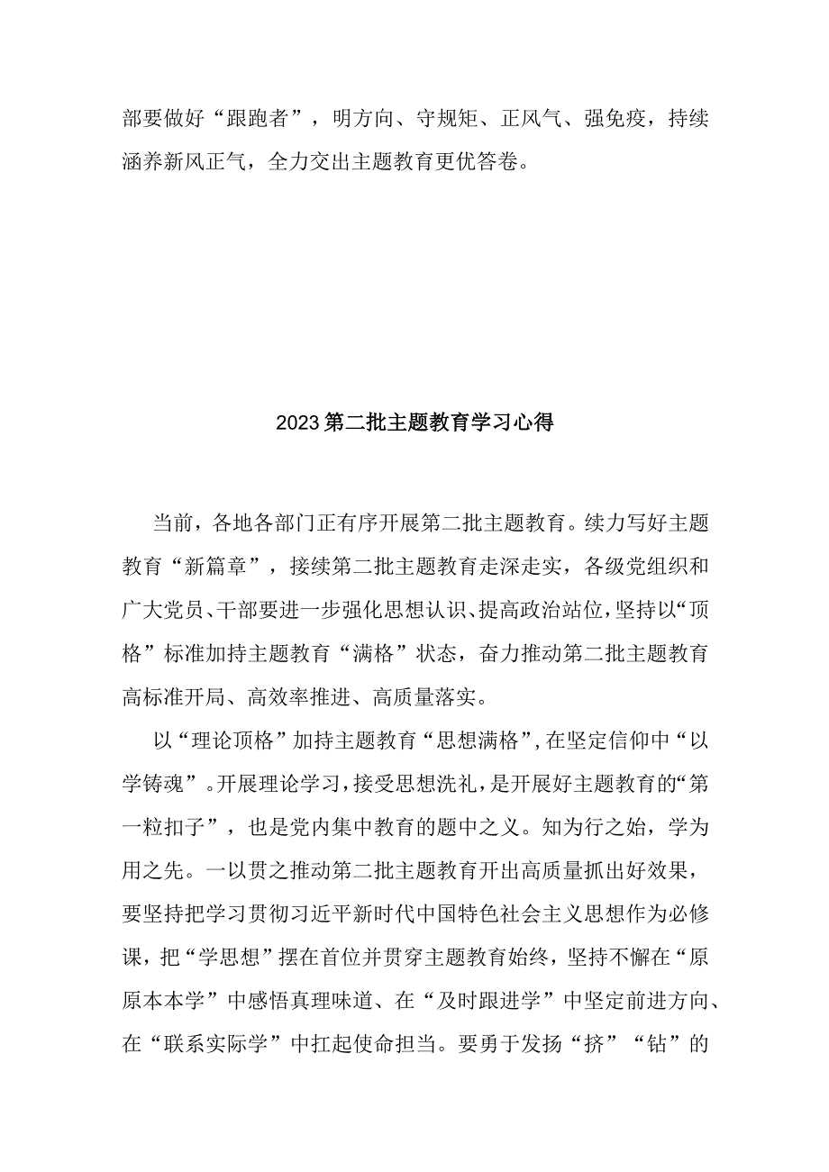 2023第二批主题教育学习心得3篇.docx_第3页