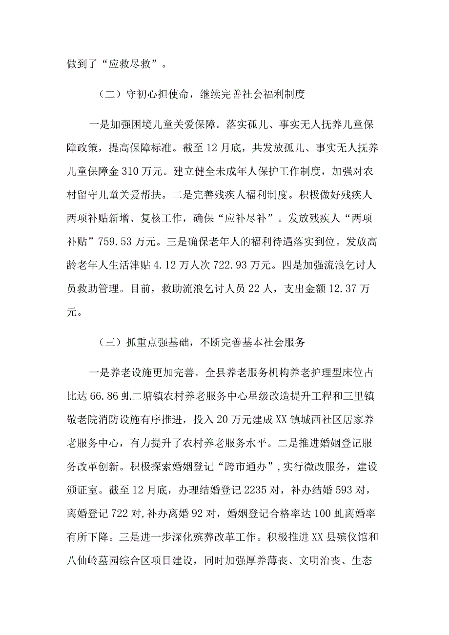 2024年县民政局工作总结及2024年工作计划范文.docx_第2页