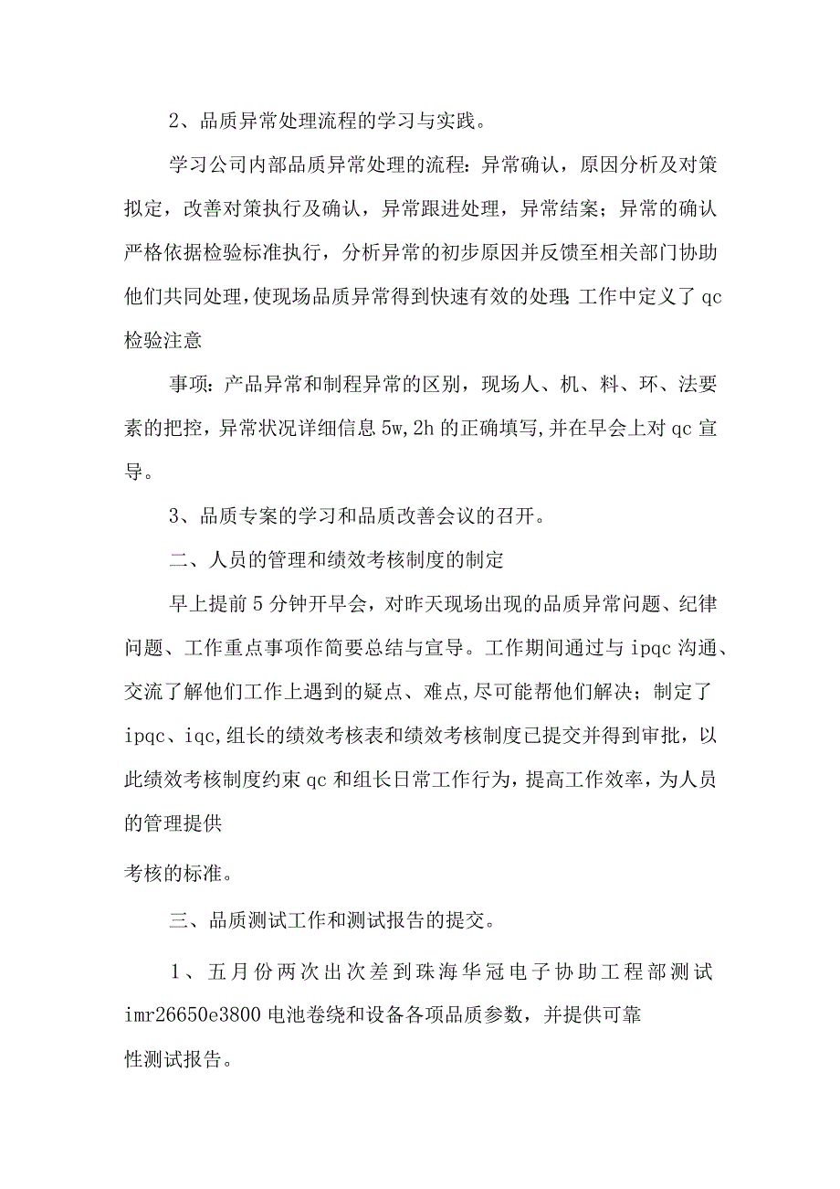 ipqc试用期工作总结[工作范文].docx_第2页