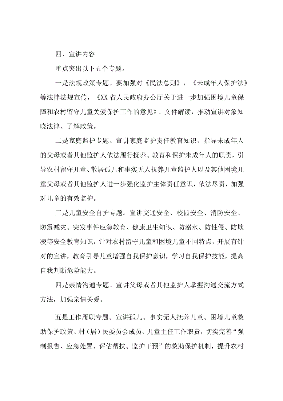 XX县农村留守儿童和困境儿童关爱保护“政策宣讲进村（居）”活动实施方案.docx_第2页