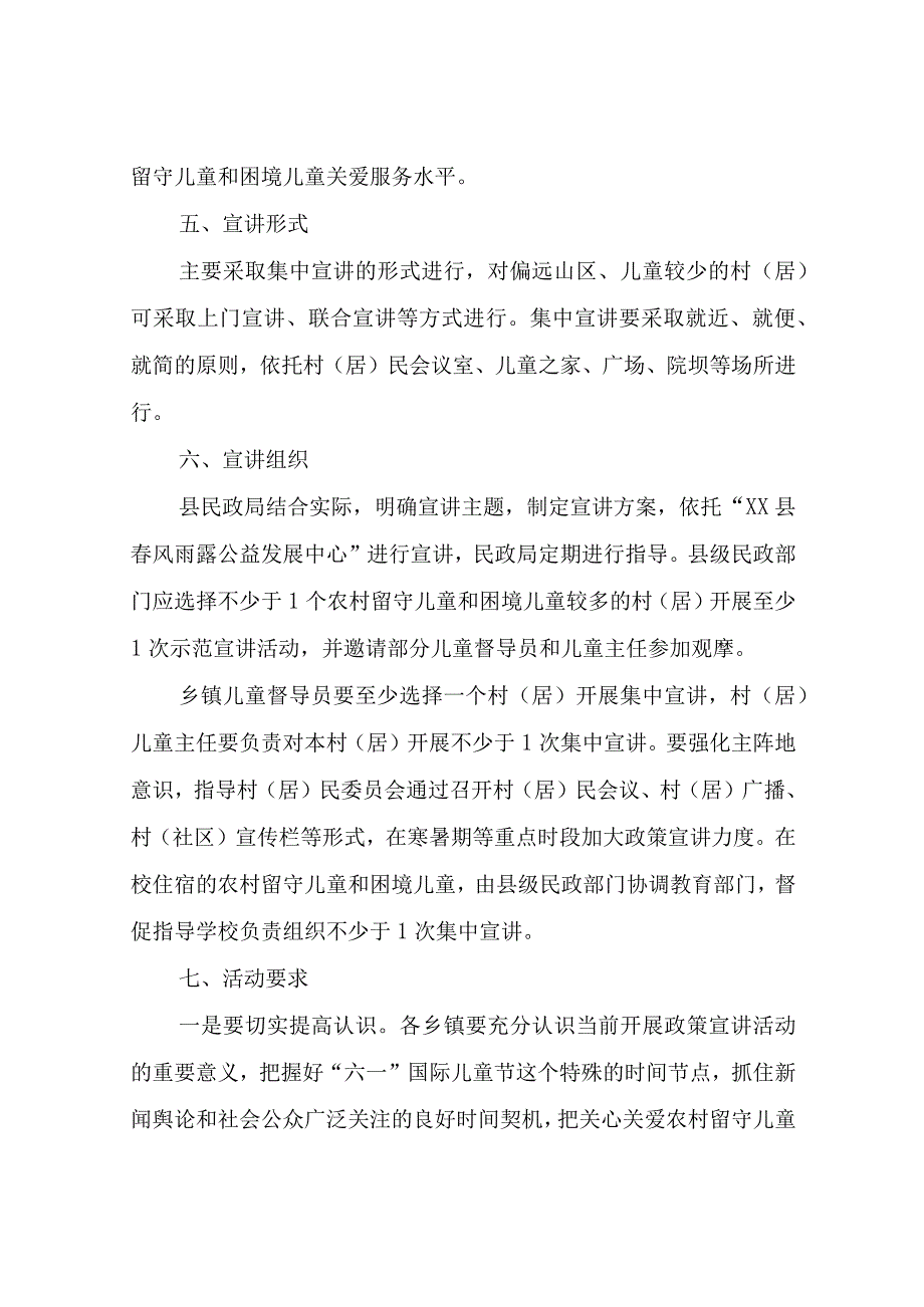 XX县农村留守儿童和困境儿童关爱保护“政策宣讲进村（居）”活动实施方案.docx_第3页