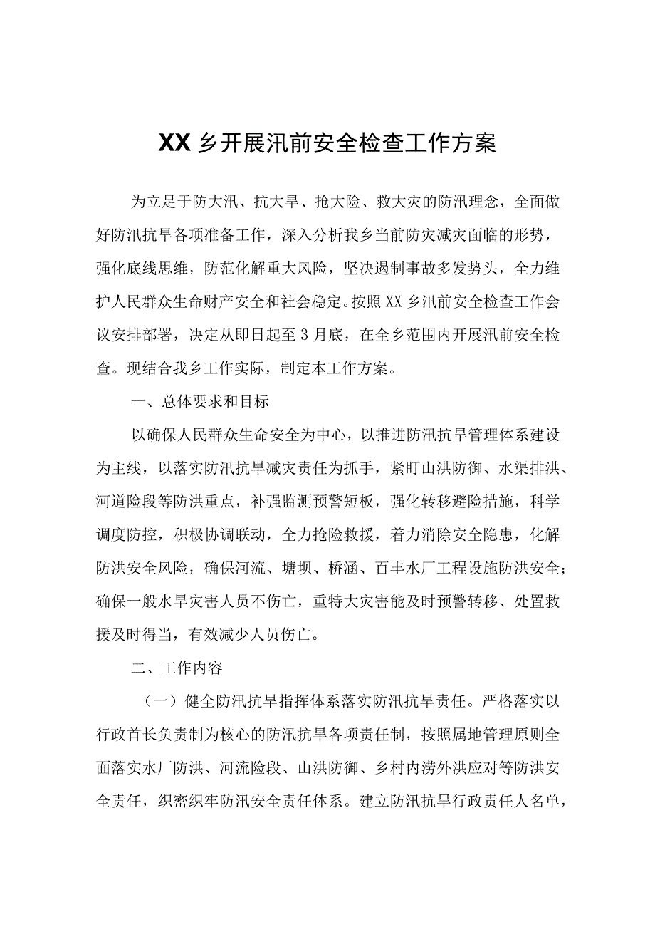 XX乡开展汛前安全检查工作方案.docx_第1页