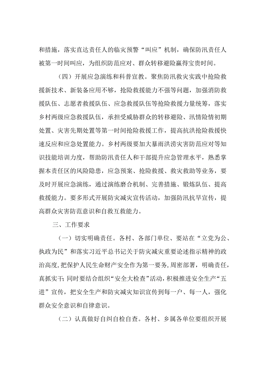 XX乡开展汛前安全检查工作方案.docx_第3页