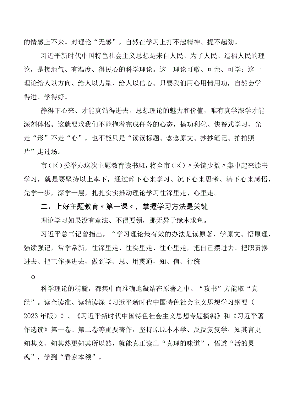 2023年第二阶段主题教育（动员部署发言提纲、交流发言材料）【11篇】.docx_第2页